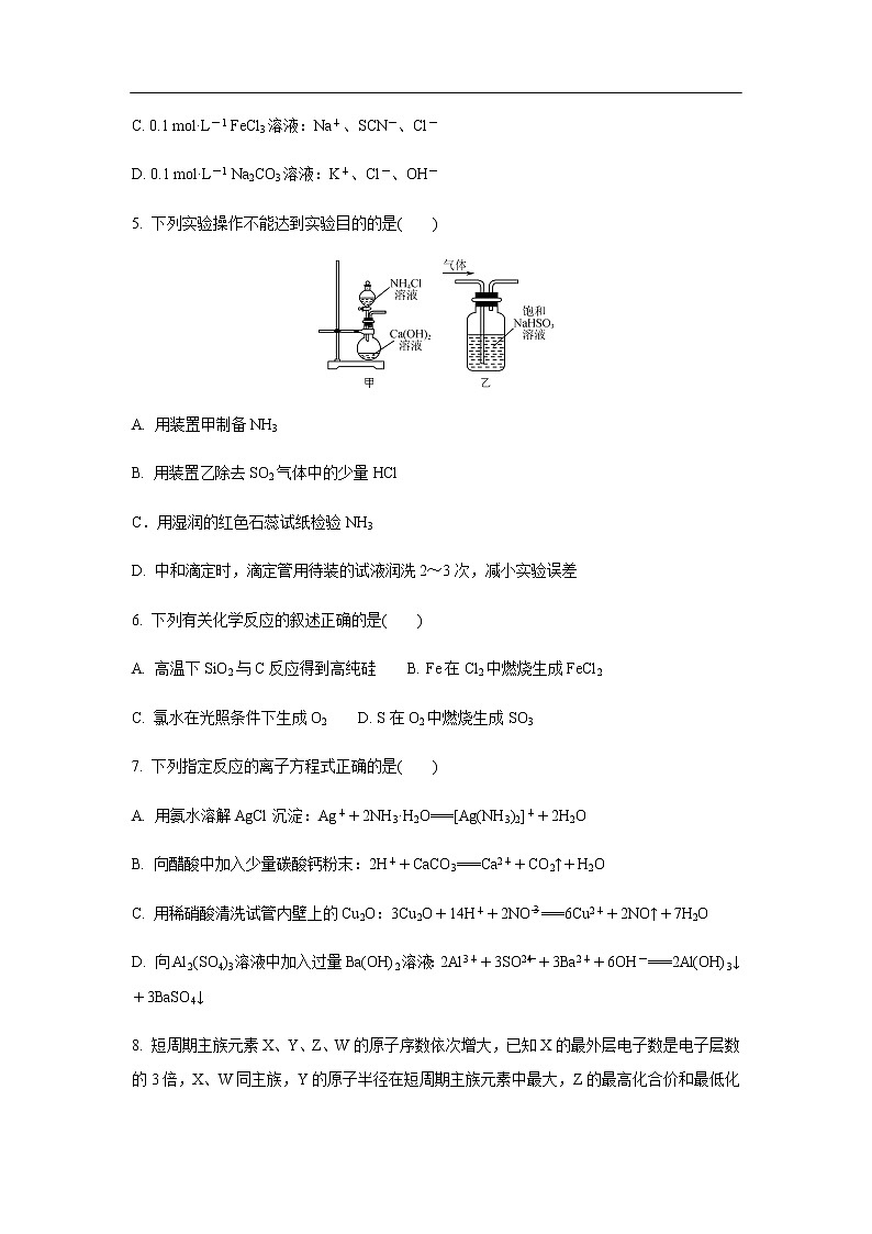 江蘇省揚(yáng)州市2020屆高三第二次模擬考試化學(xué)（5月）第2頁(yè)