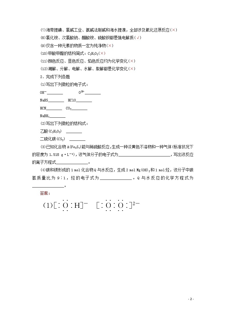 2020届高考化学专题一第2讲物质的分类化学用语教案(含解析)02