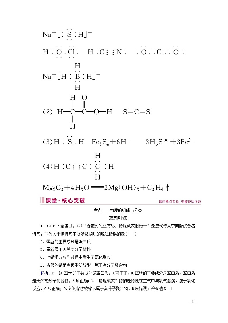 2020届高考化学专题一第2讲物质的分类化学用语教案(含解析)03