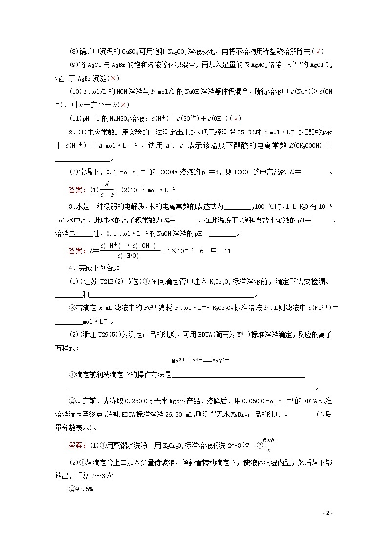 2020届高考化学专题三第14讲水溶液中的离子平衡教案(含解析)第2页
