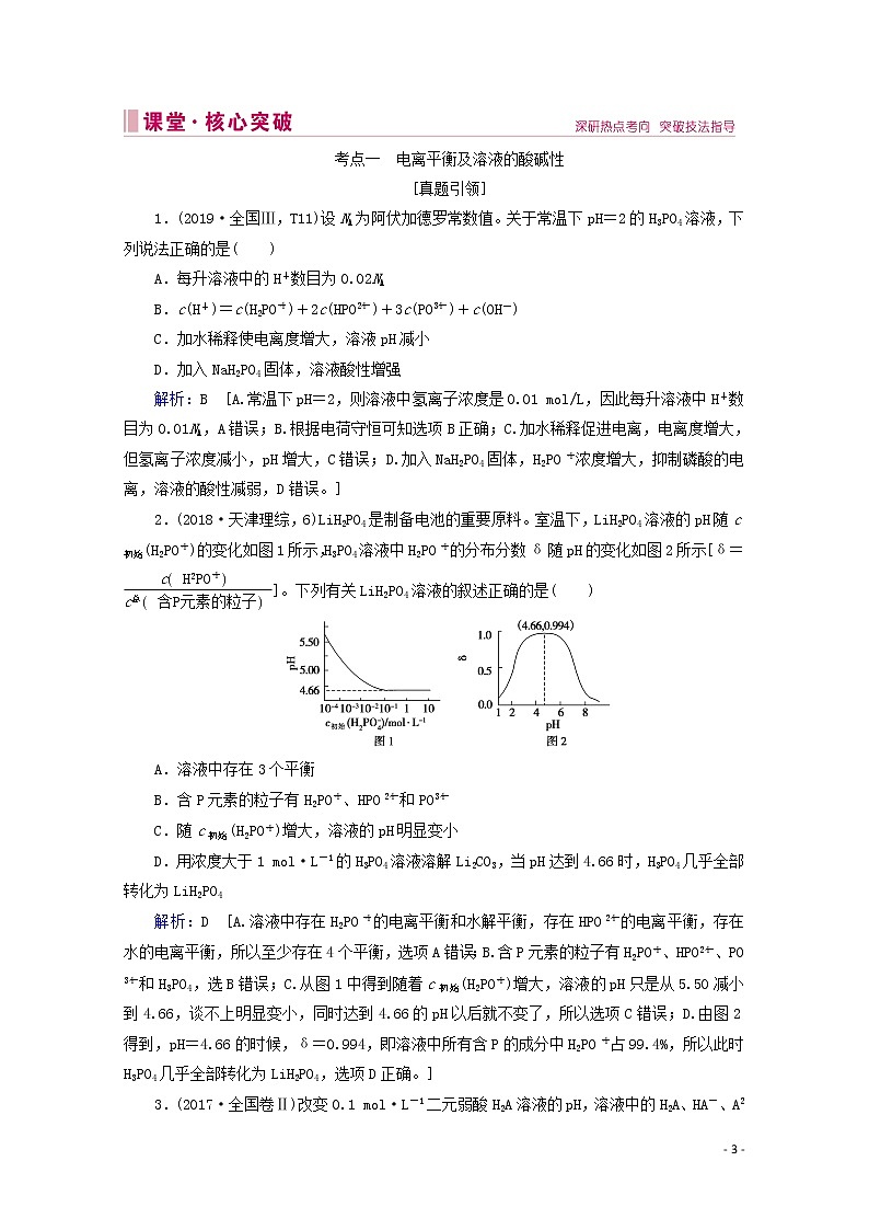 2020届高考化学专题三第14讲水溶液中的离子平衡教案(含解析)第3页