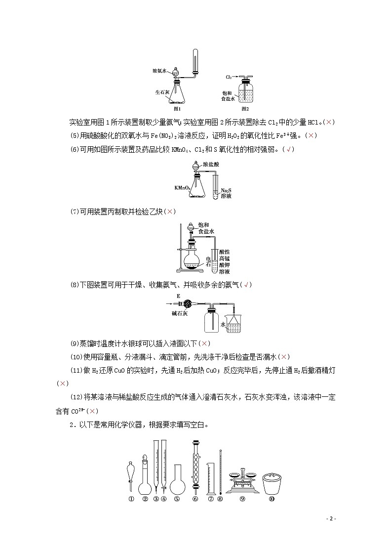 2020届高考化学专题四第15讲化学实验教案(含解析)第2页
