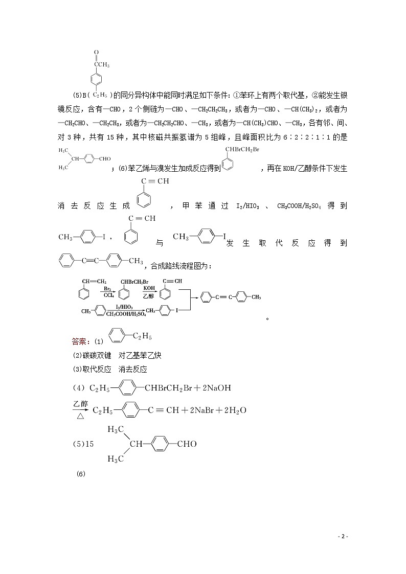 2020届高考化学专题六第17讲有机化学基础(选修5)课时作业(含解析)02