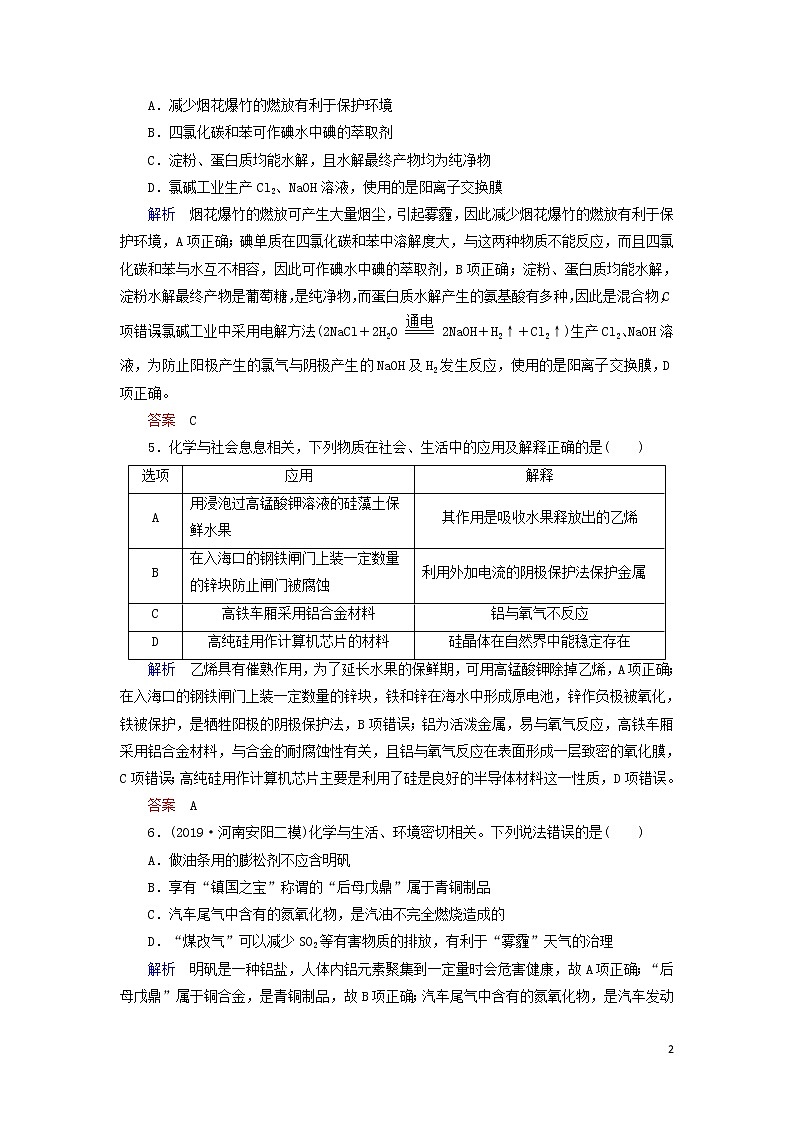 2020高考化学高频热点2化学与STSE增分练(含解析)02