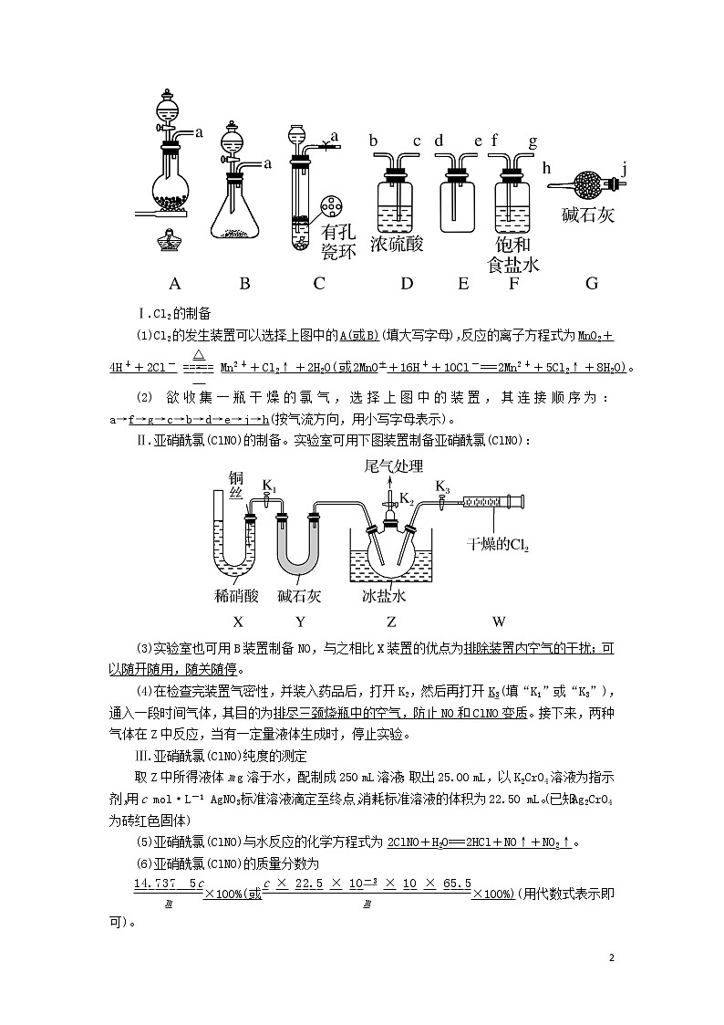 2020高考化学二轮复习能力提升训练12利用综合实验探究元素化合物的性质(含解析)02