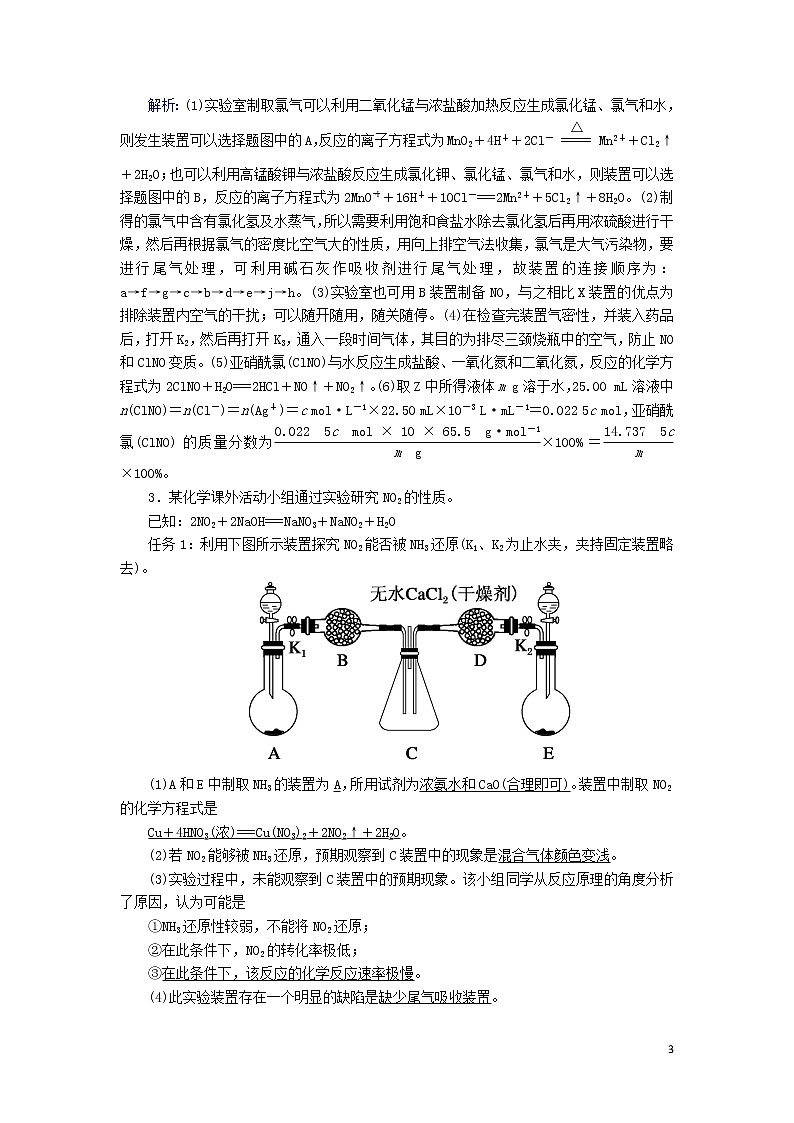 2020高考化学二轮复习能力提升训练12利用综合实验探究元素化合物的性质(含解析)03