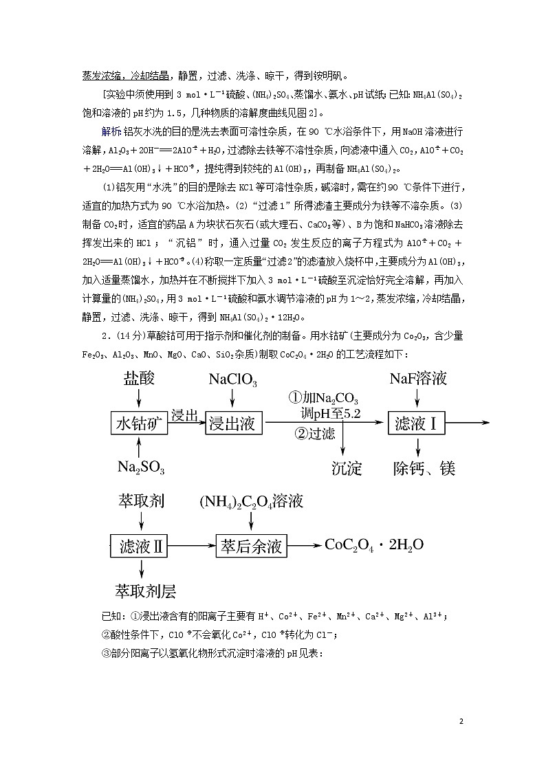 2020高考化学二轮复习非选择必考题标准练9(含解析)第2页