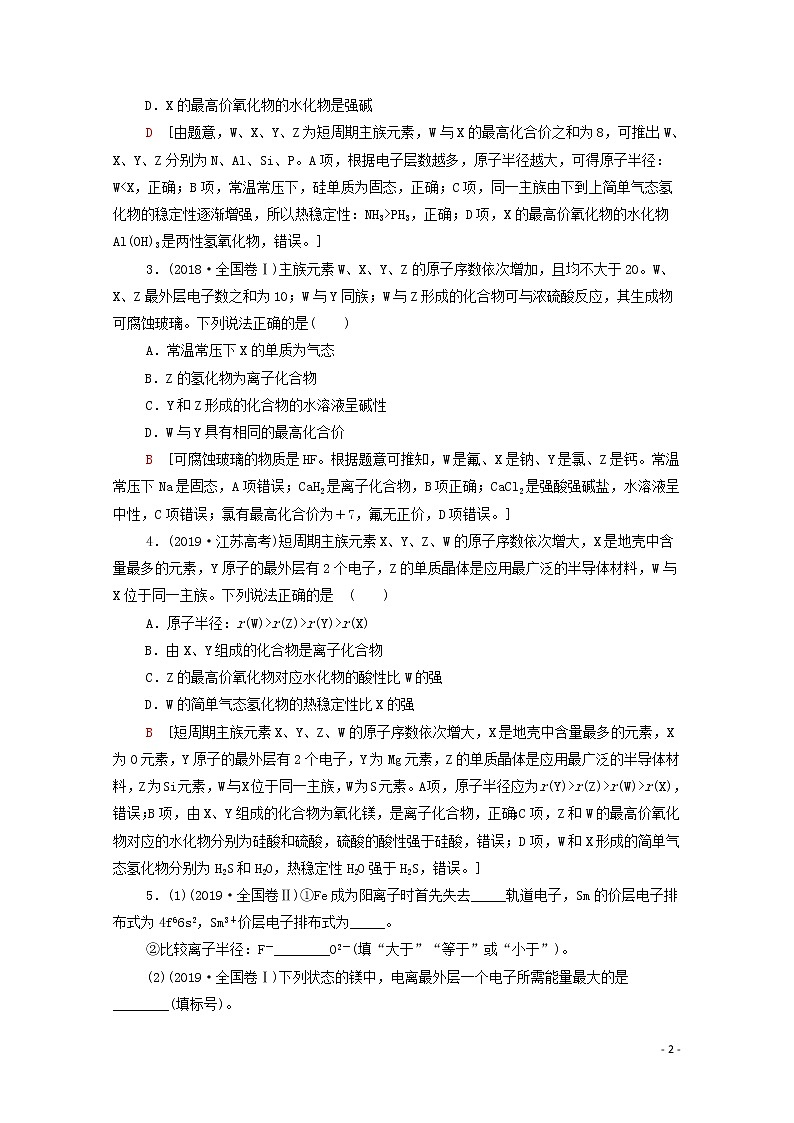 2020高考化学二轮复习第1部分专题5原子结构与性质(含元素周期律和周期表)教案(含解析)02