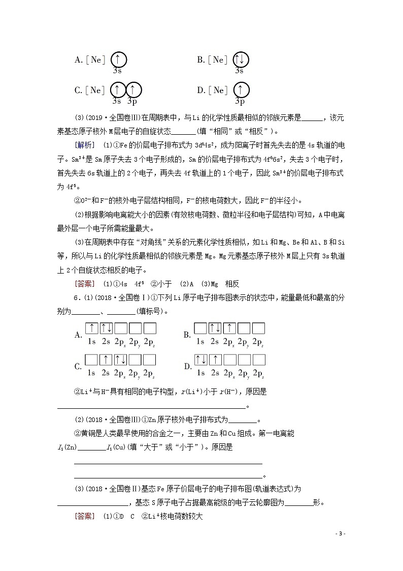 2020高考化学二轮复习第1部分专题5原子结构与性质(含元素周期律和周期表)教案(含解析)03