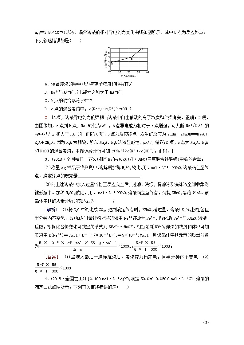 2020高考化学二轮复习第1部分专题8水溶液中的离子平衡教案(含解析)02