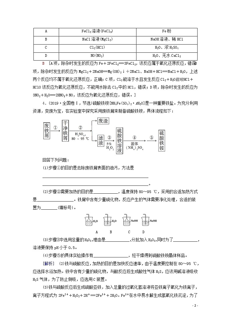 2020高考化学二轮复习第1部分专题9元素及其化合物教案(含解析)02