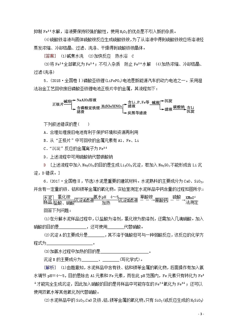 2020高考化学二轮复习第1部分专题9元素及其化合物教案(含解析)03