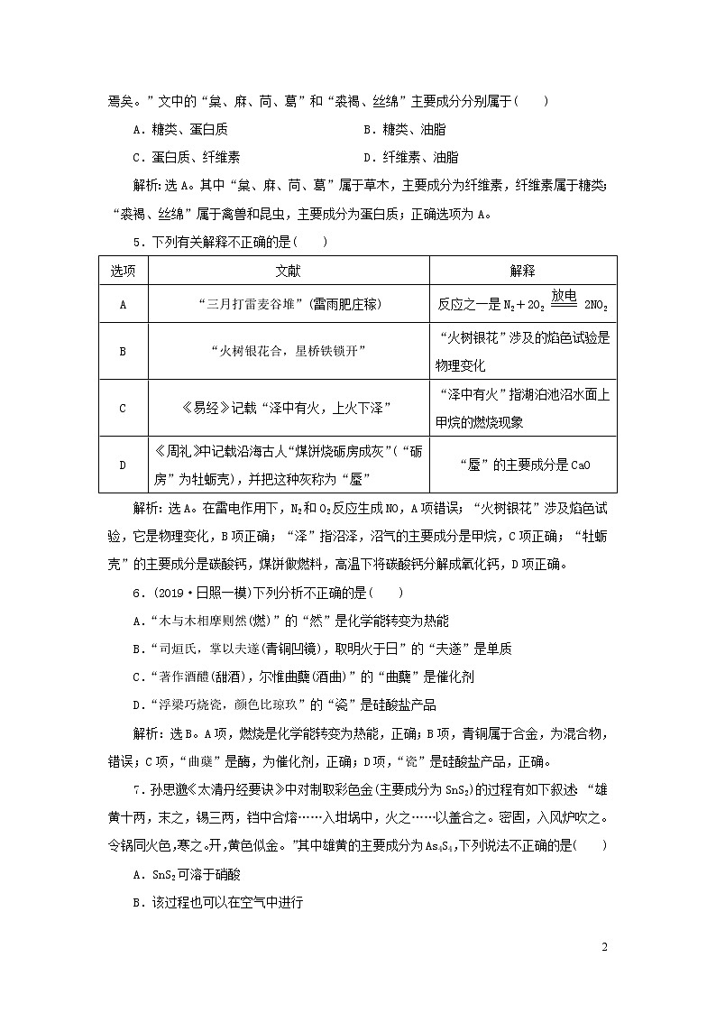 2020高考化学二轮复习专题一化学与STSE、传统文化专题强化训练02