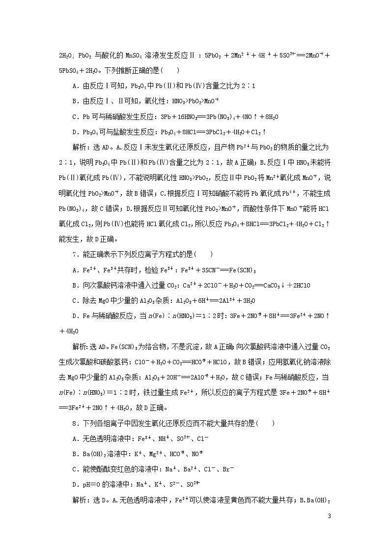2020高考化学二轮复习专题四氧化还原反应离子反应专题强化训练03