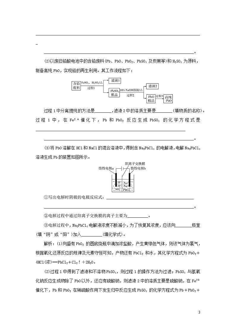 2020高考化学二轮复习专题七化工工艺流程专题强化训练03
