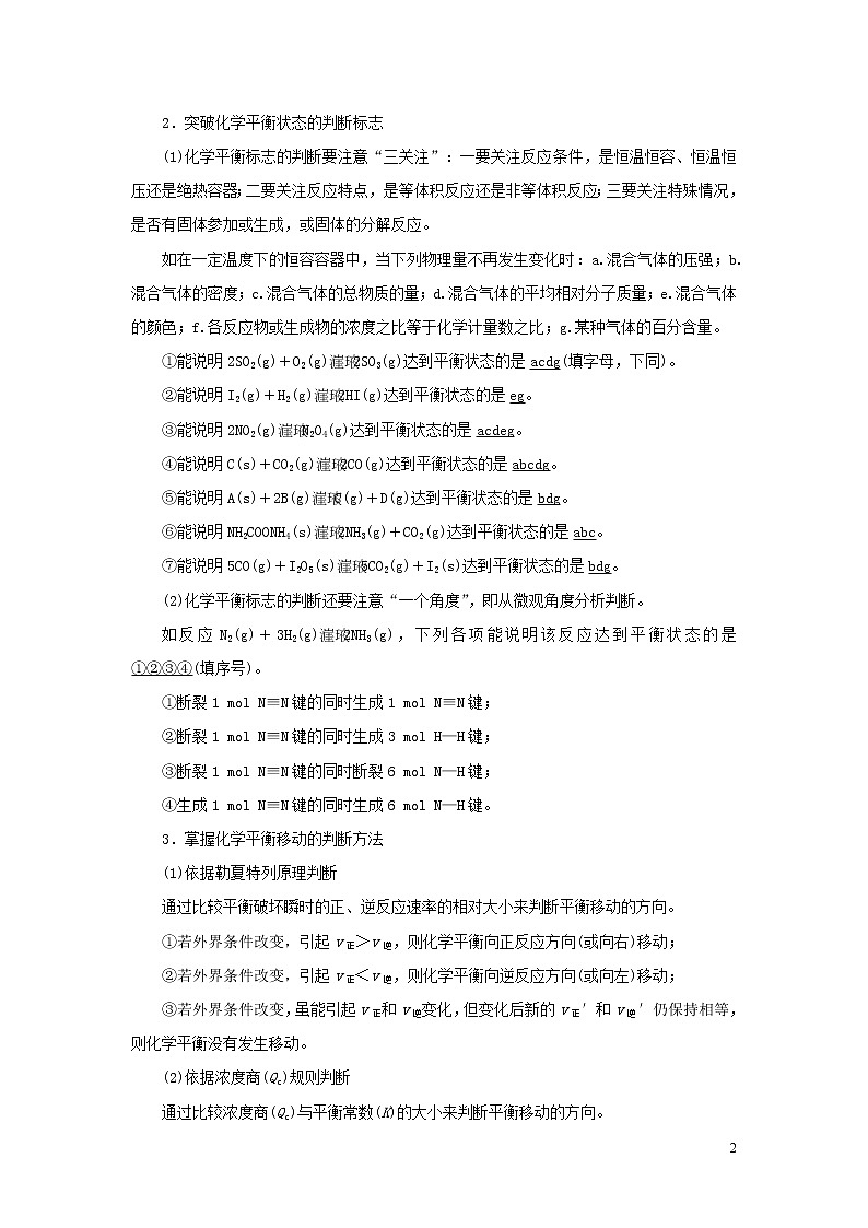 2020高考化学二轮复习专题九化学反应速率和化学平衡教案02