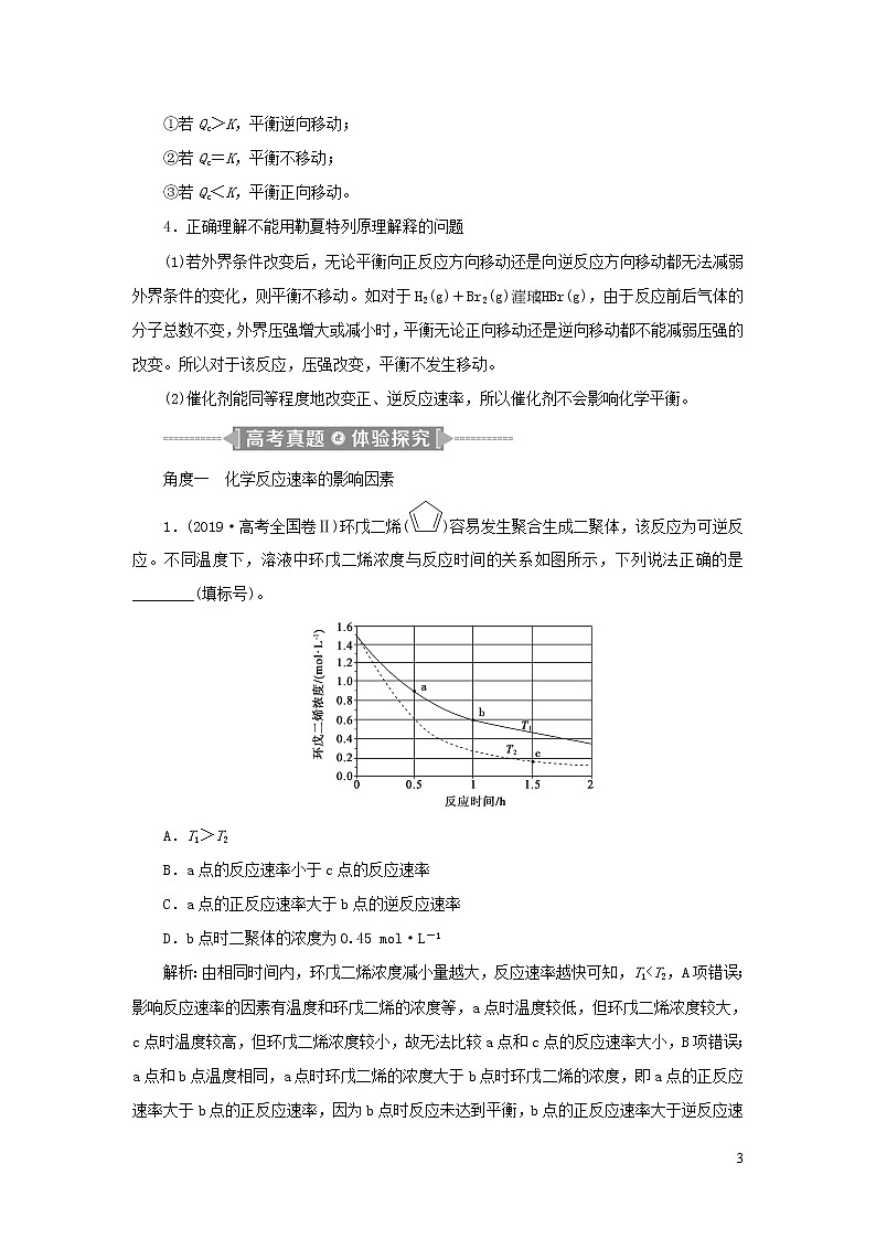 2020高考化学二轮复习专题九化学反应速率和化学平衡教案03