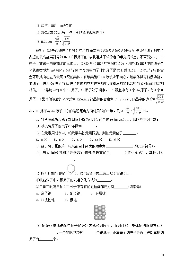 2020高考化学冲刺600分题型四物质结构与性质（选修3）练习（含解析）03