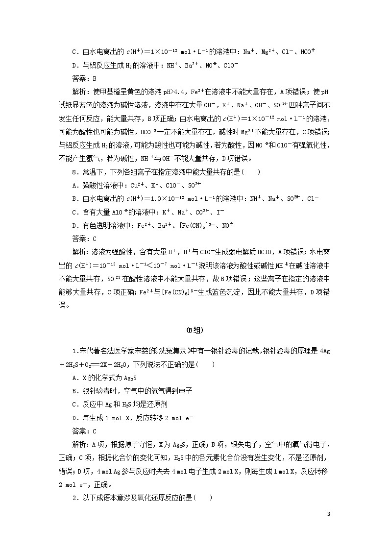 2020高考化学冲刺600分练习3氧化还原反应和离子反应(含解析)03
