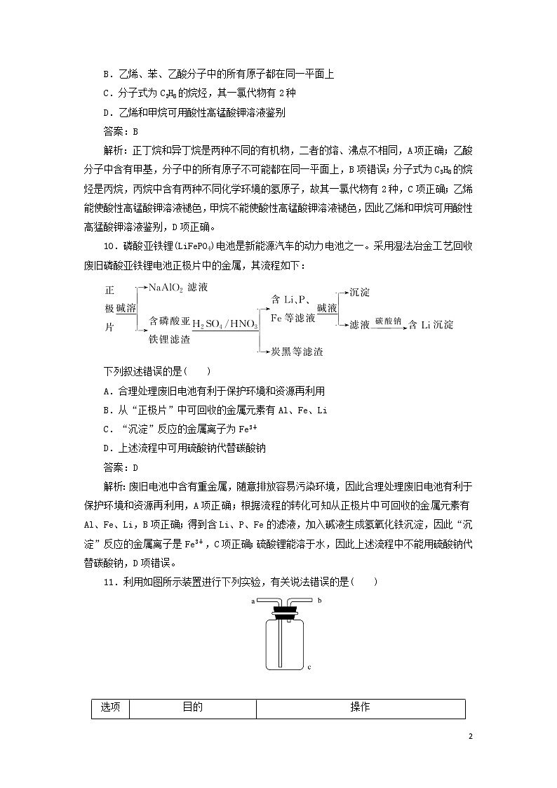 2020高考化学冲刺600分“73”小卷信息练(五)(含解析)02