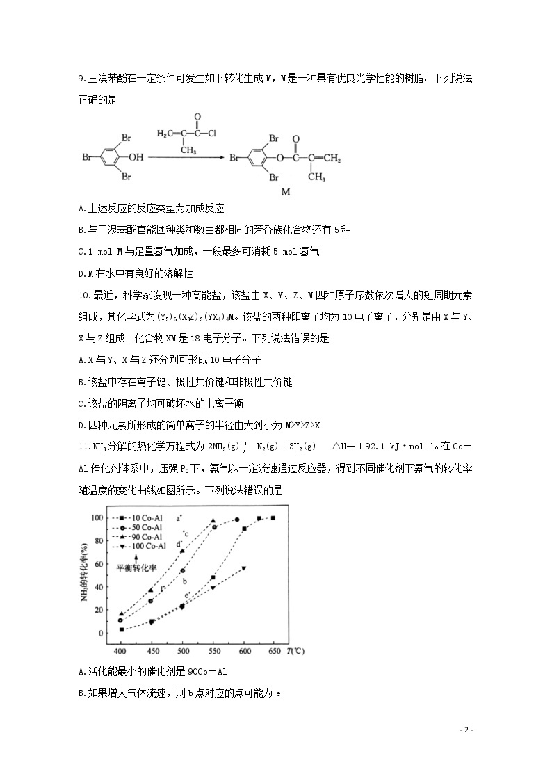 2020年高考化学5月份预测考试试题02