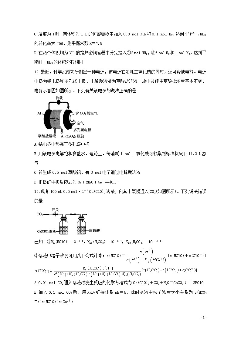 2020年高考化学5月份预测考试试题第3页