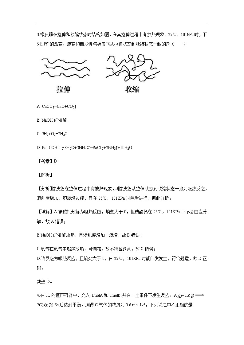 辽宁省六校协作体2019-2020学年高二上学期期中考试试题化学(解析版)02