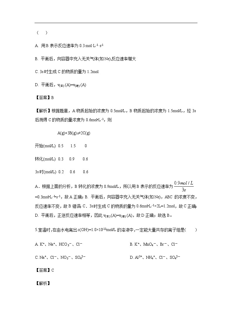 辽宁省六校协作体2019-2020学年高二上学期期中考试试题化学(解析版)03