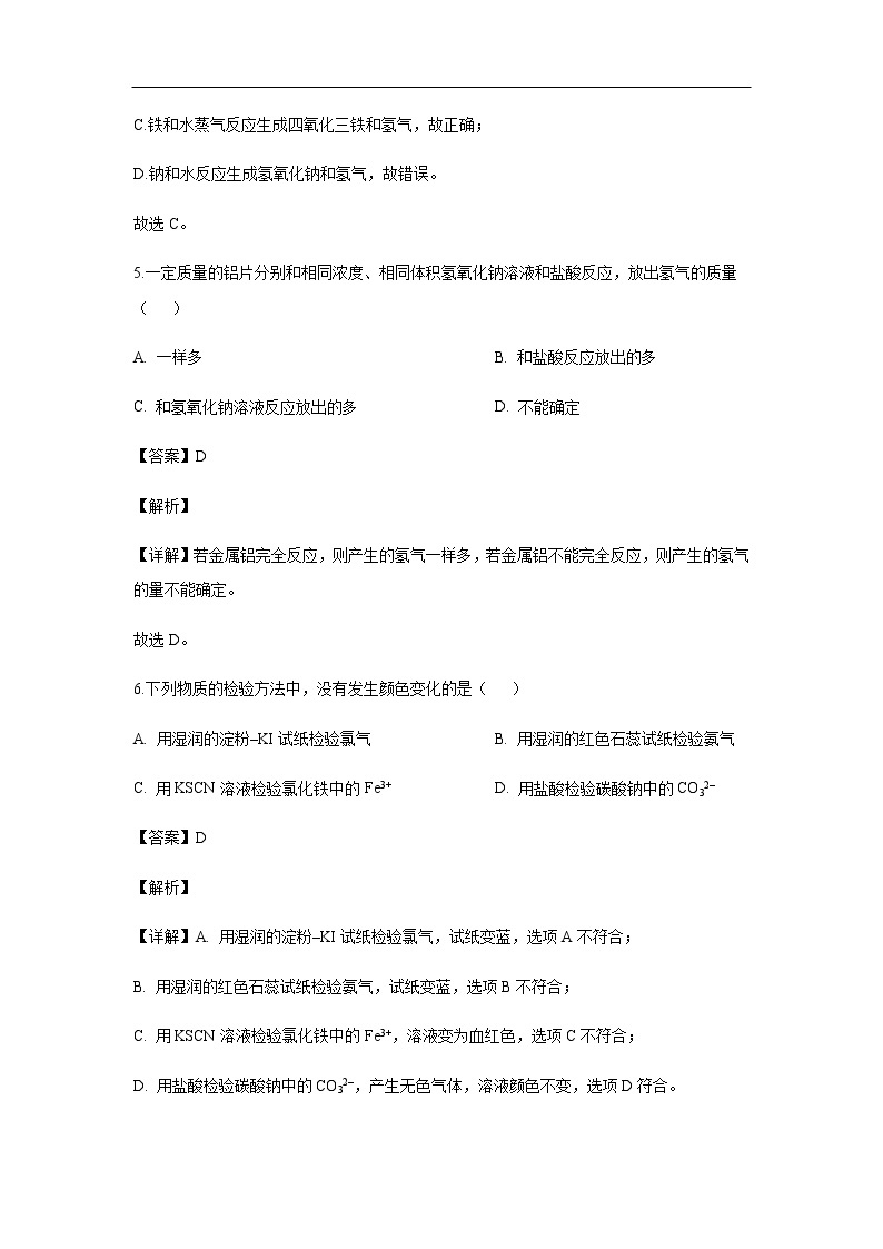 上海市杨浦高级中学2019-2020学年高二上学期期中考试试题化学（解析版）03
