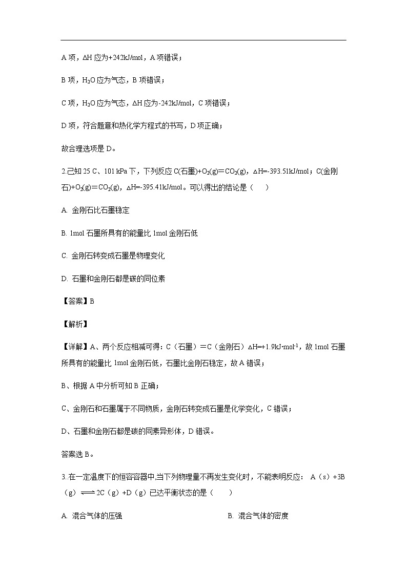 四川省双流棠湖中学2019-2020学年高二上学期期中考试试题化学(解析版)02