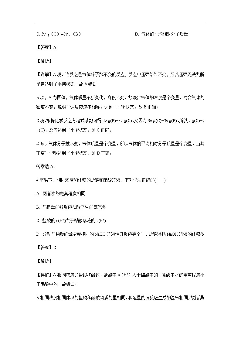 四川省双流棠湖中学2019-2020学年高二上学期期中考试试题化学(解析版)03