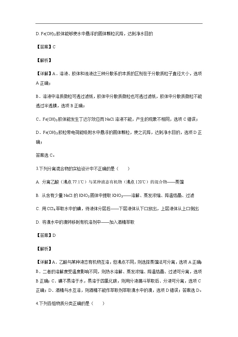 四川省遂宁市第二中学2019-2020学年高一上学期期中考试试题化学(解析版)02