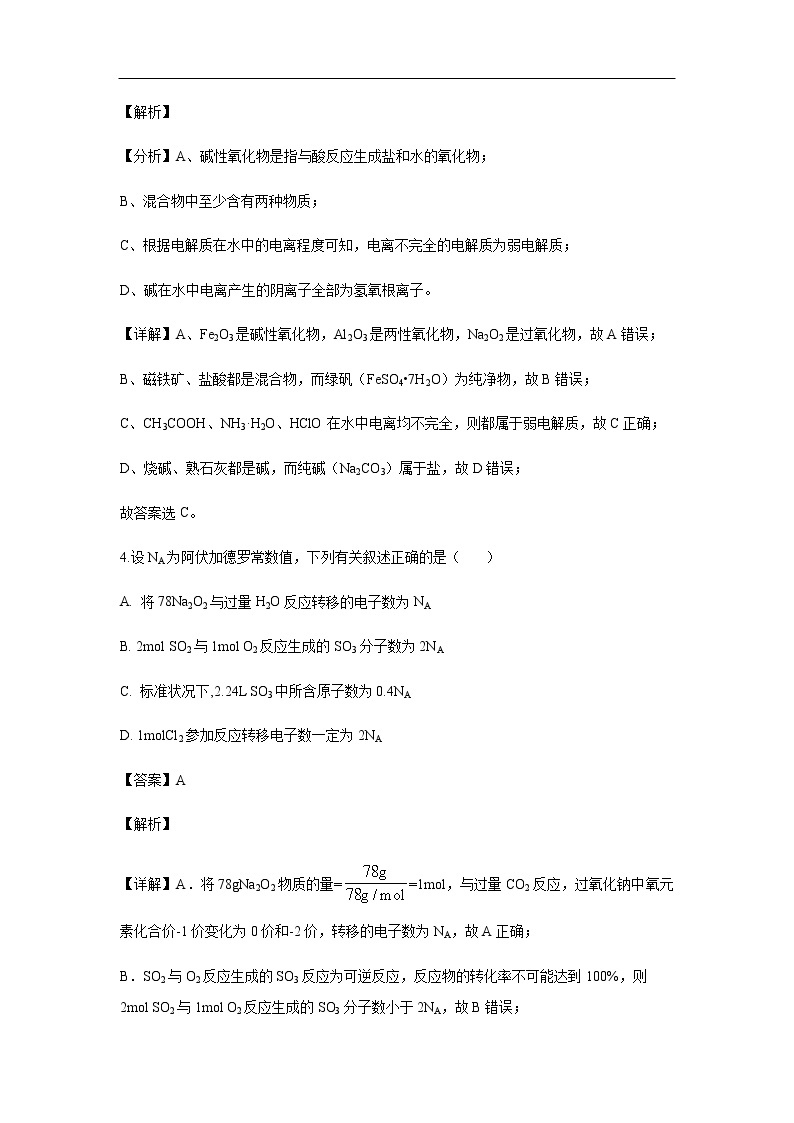 宁夏回族自治区石嘴山市第三中学2019-2020学年高一上学期期末考试试题化学（解析版）03