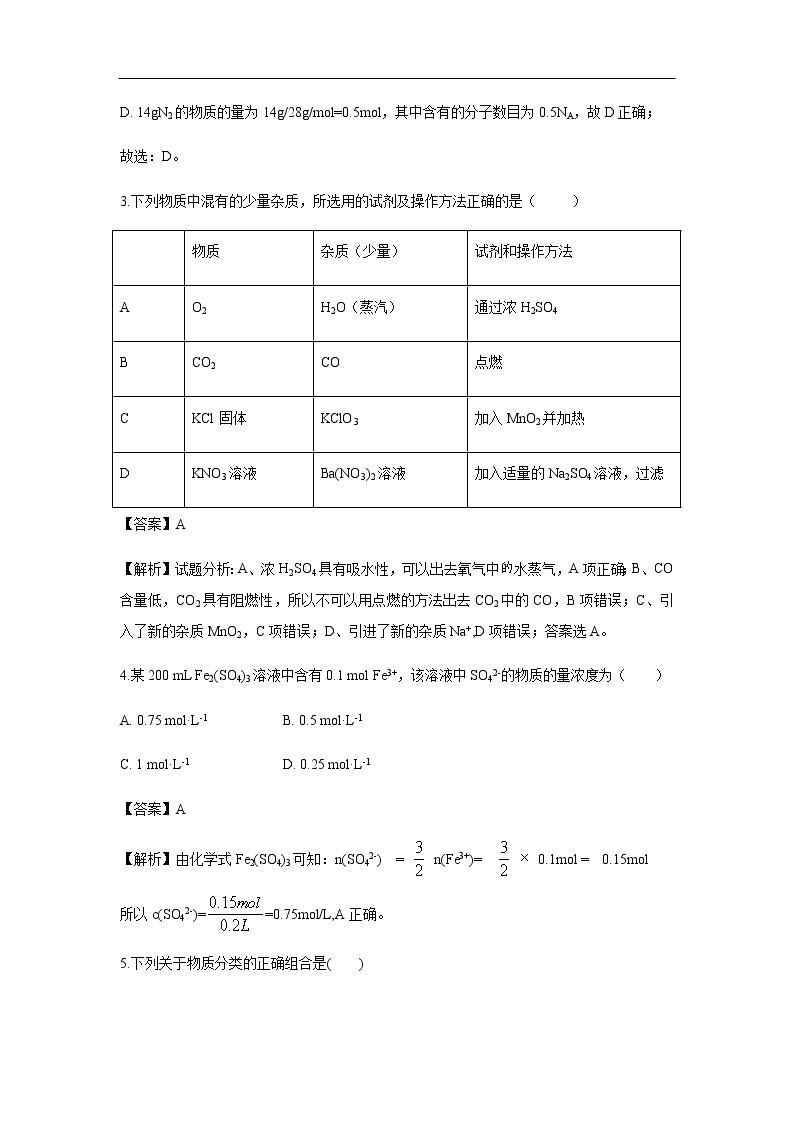 湖北省荆州中学2019-2020学年高一10月月考试题化学（解析版）02