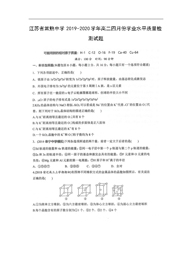 江苏省常熟中学2019-2020学年高二四月份学业水平质量检测试题化学（扫描版）01