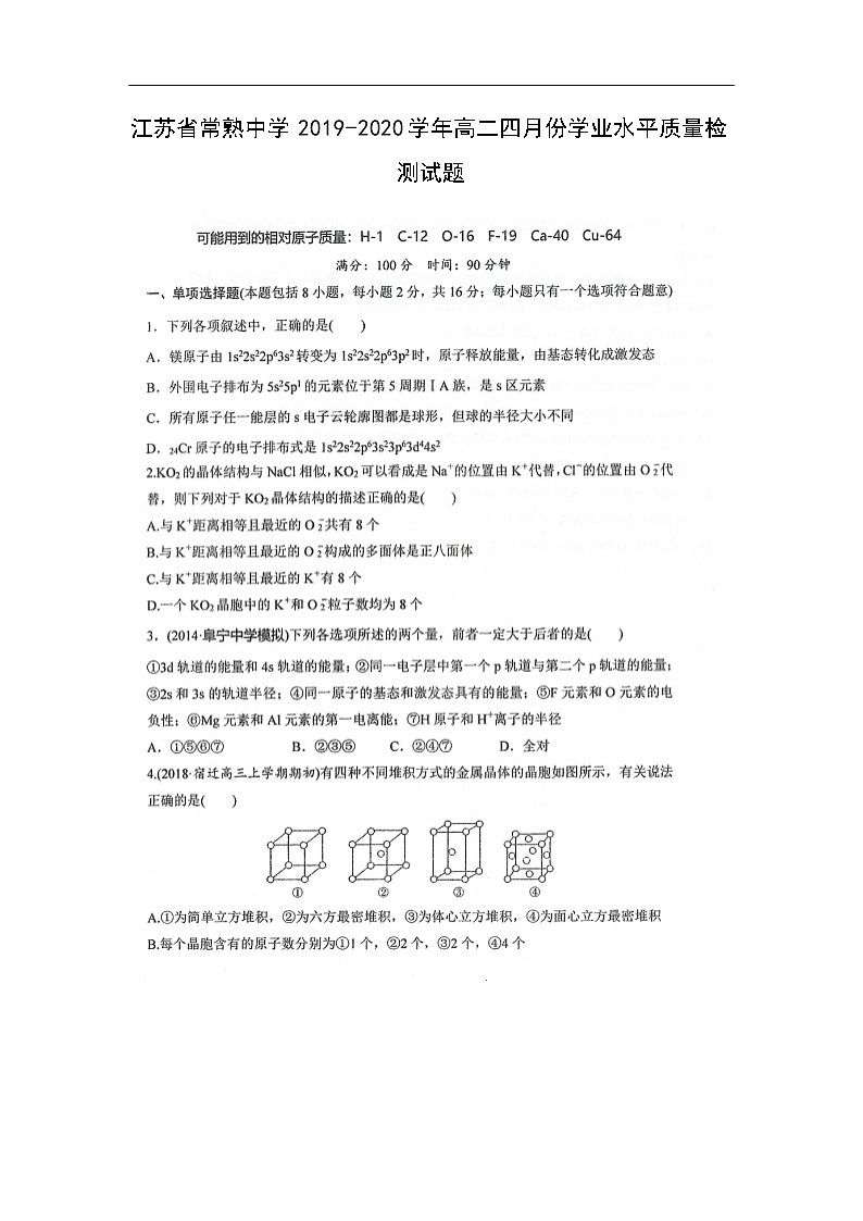 江苏省常熟中学2019-2020学年高二四月份学业水平质量检测试题化学(扫描版)01