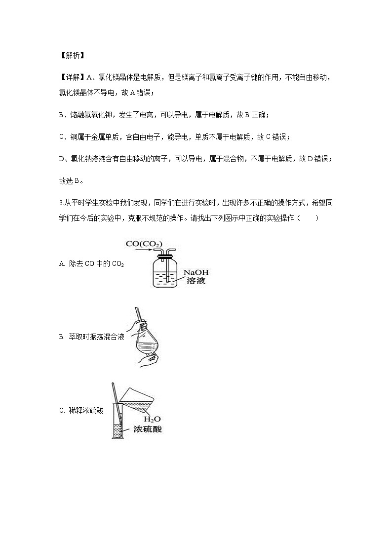福建省莆田第六中学2019-2020学年高一上学期期中考试化学(B)试题化学(解析版)02
