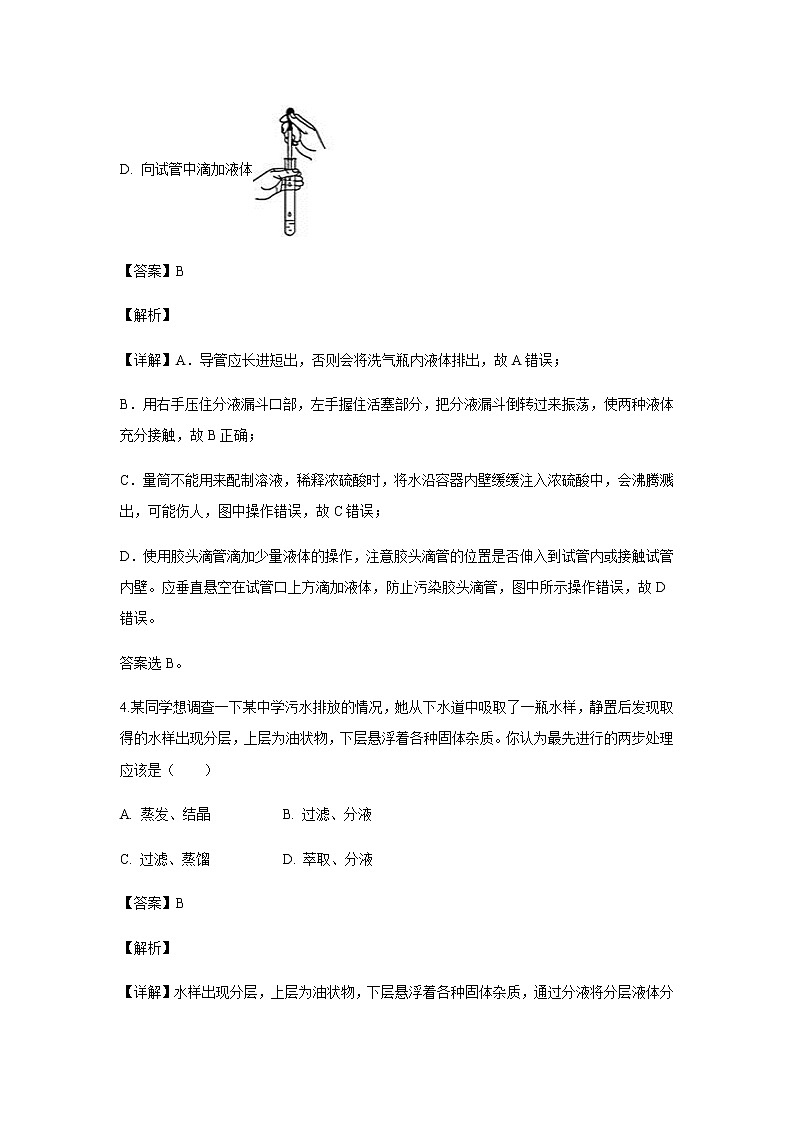 福建省莆田第六中学2019-2020学年高一上学期期中考试化学(B)试题化学(解析版)03