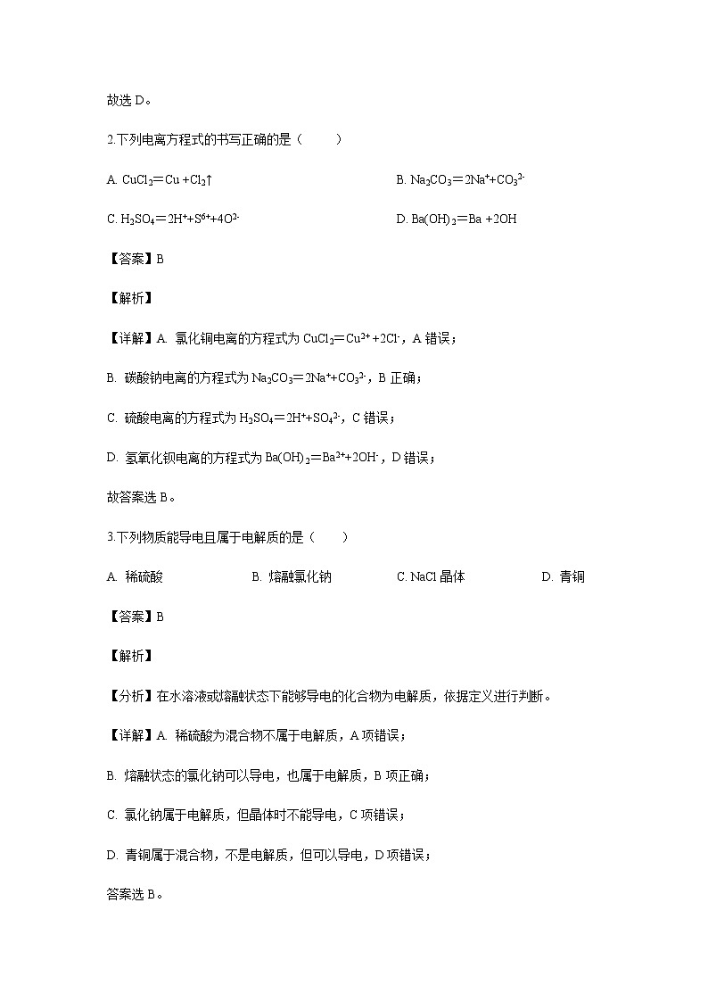 福建省莆田九中2019-2020学年高一上学期期中考试化学试题化学(解析版)02