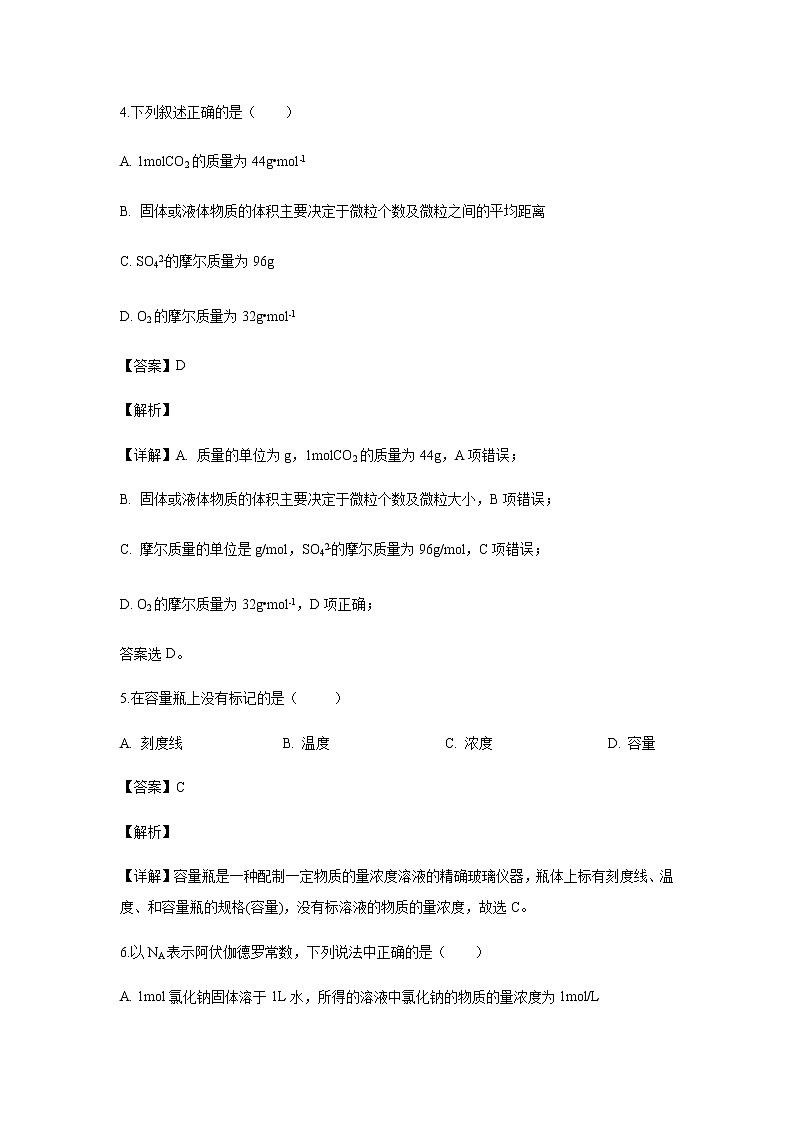 福建省莆田九中2019-2020学年高一上学期期中考试化学试题化学(解析版)03