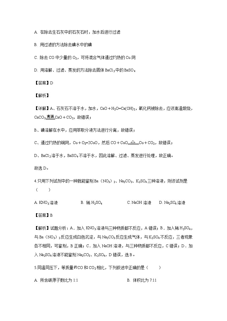 贵州省贵阳市第六中学2019-2020学年高一上学期期中考试化学试题化学(解析版)02