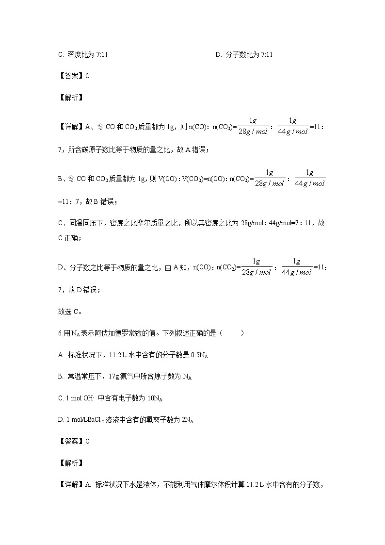 贵州省贵阳市第六中学2019-2020学年高一上学期期中考试化学试题化学(解析版)03