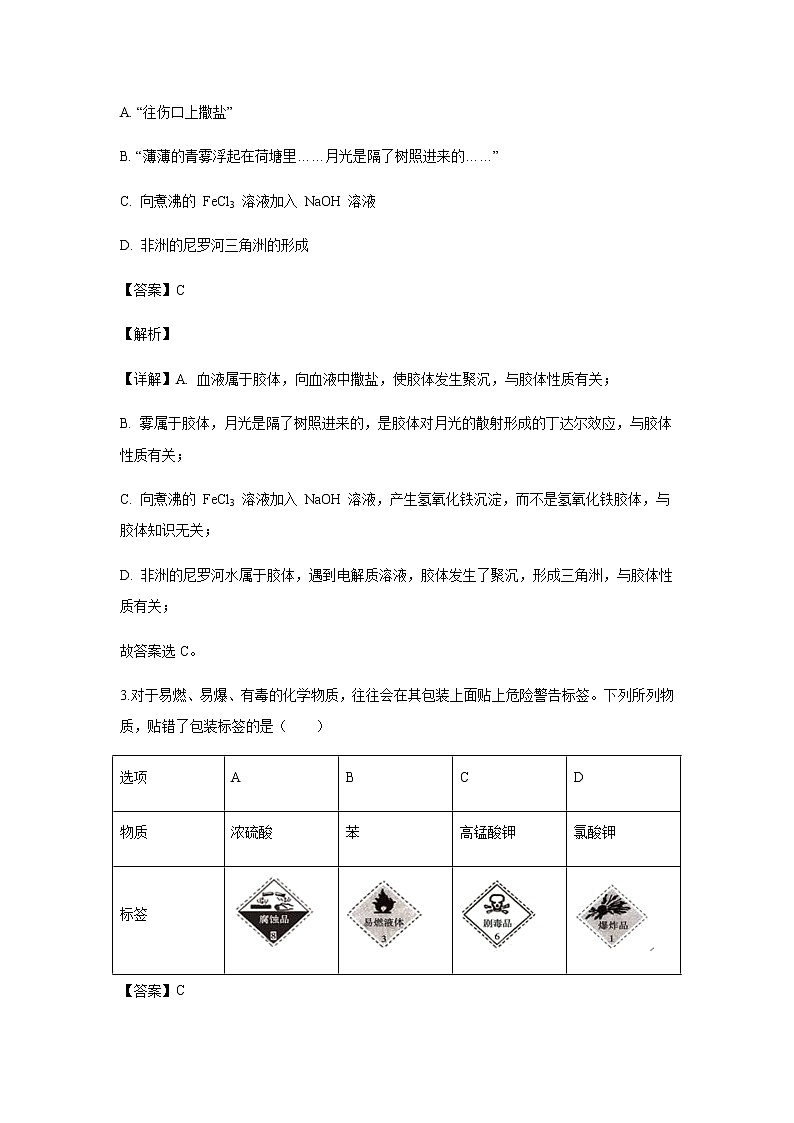 湖北省荆州中学2019-2020学年高一上学期期中考试化学试题化学(解析版)02