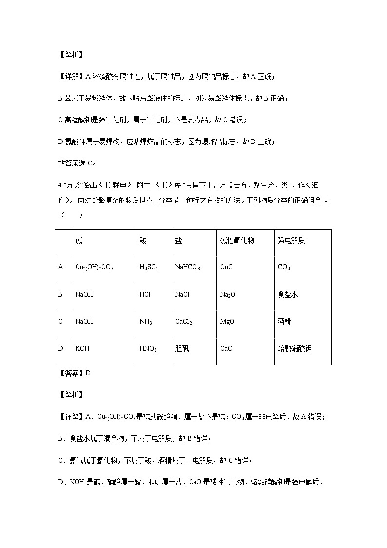 湖北省荆州中学2019-2020学年高一上学期期中考试化学试题化学(解析版)03