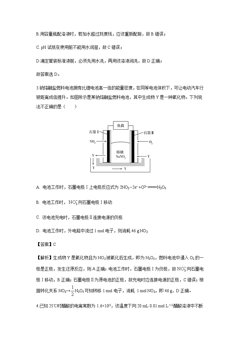 黑龙江省鹤岗市第一中学2020届高三12月月考化学(解析版) 试卷02