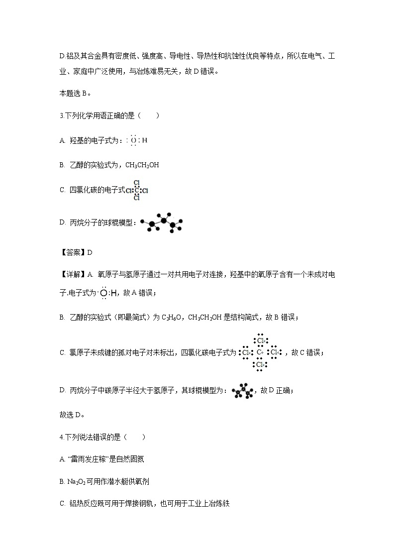 黑龙江省双鸭山市第一中学2020届高三12月月考化学（解析版） 试卷02