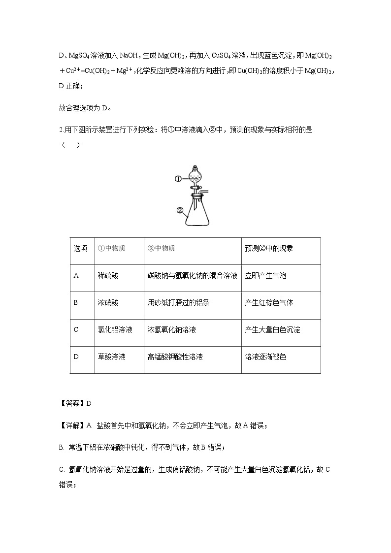 吉林省公主岭市范家屯镇第一中学2020届高三上学期第二次月考化学（解析版） 试卷02