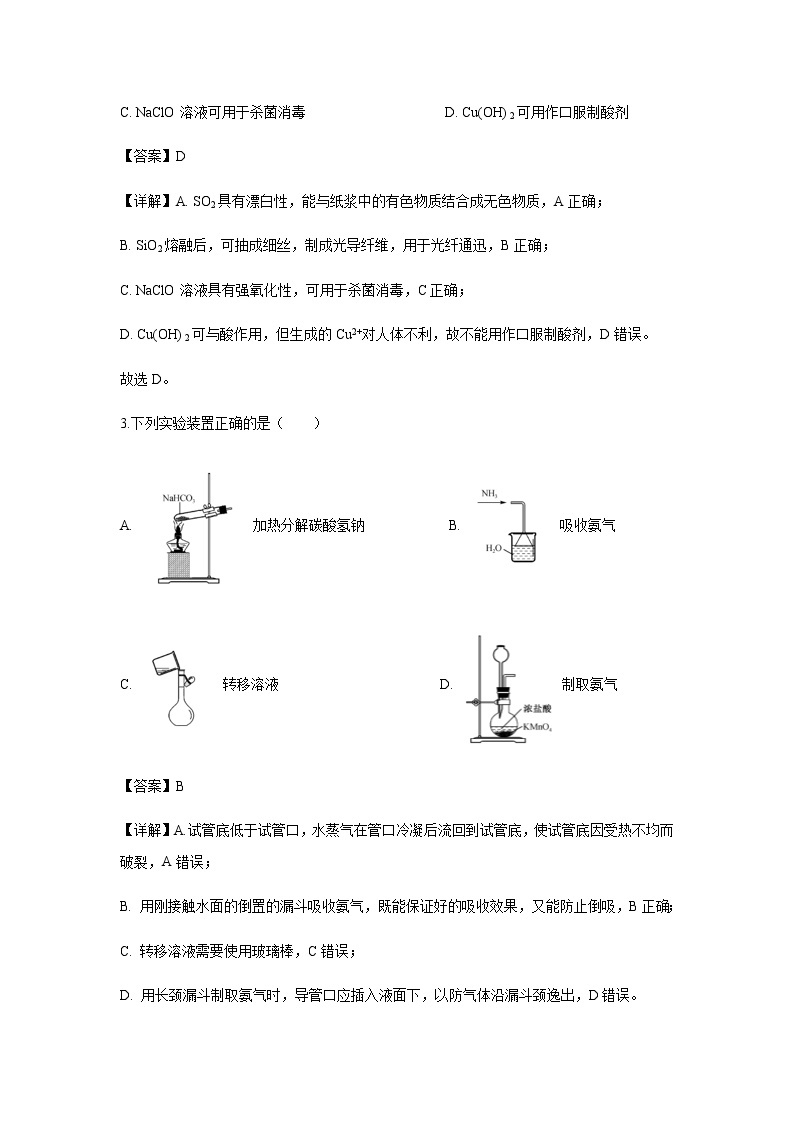 吉林省重点高中2020届高三上学期月考化学（二）（解析版） 试卷02