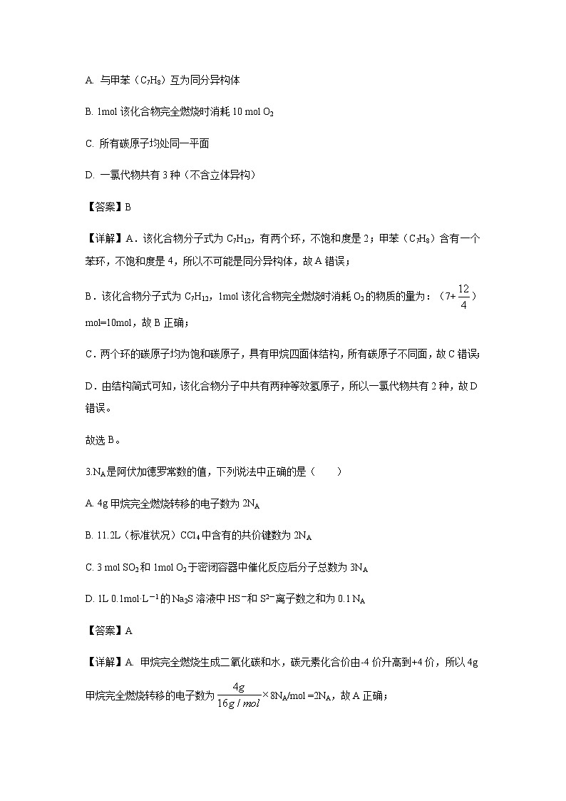 广东省广州市113中学2020届高三11月月考化学(解析版)第2页