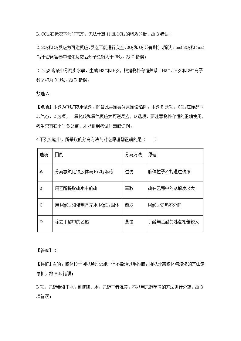 广东省广州市113中学2020届高三11月月考化学(解析版)第3页